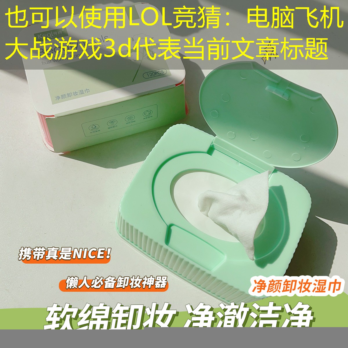 LOL竞猜：电脑飞机大战游戏3d