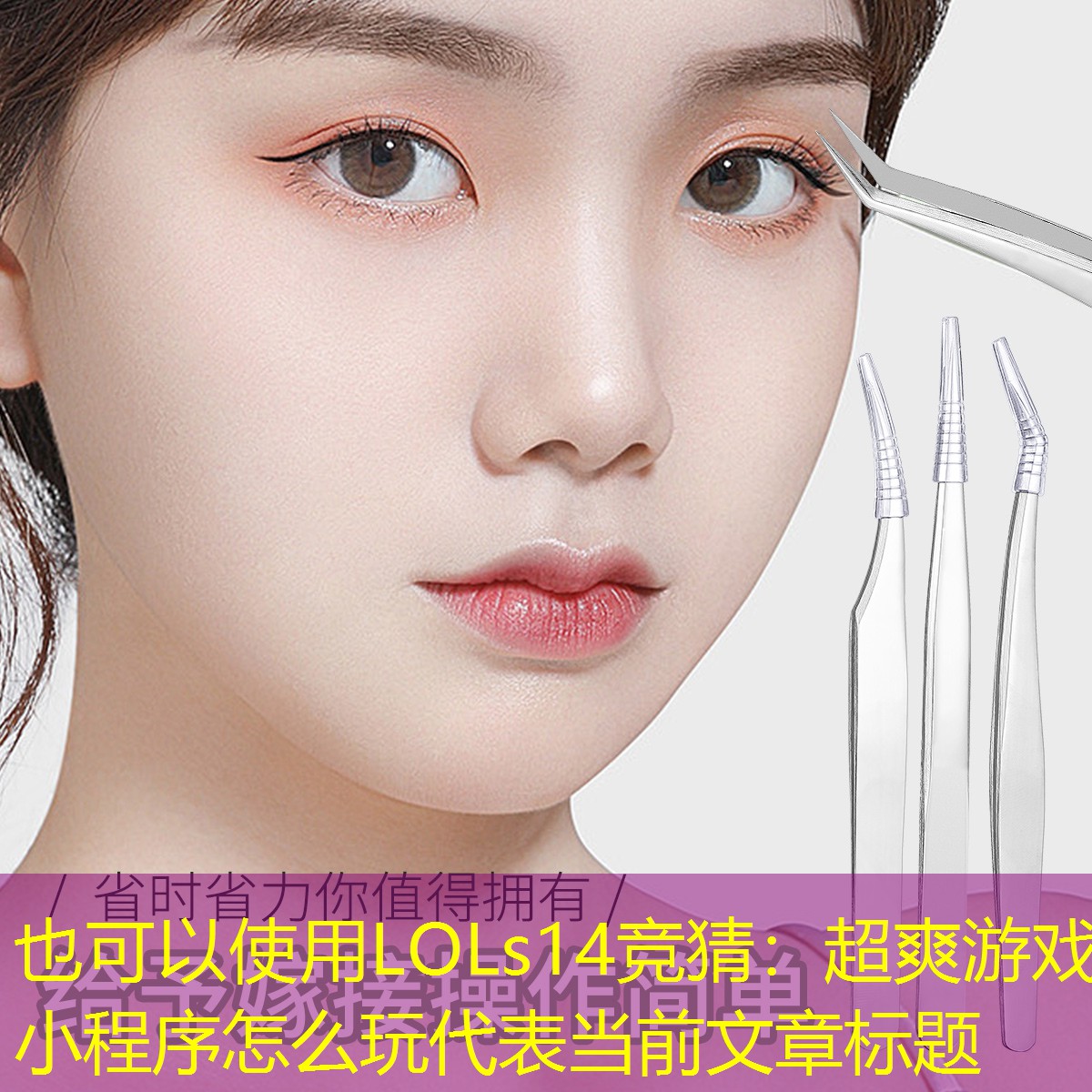 LOLs14竞猜：超爽游戏小程序怎么玩