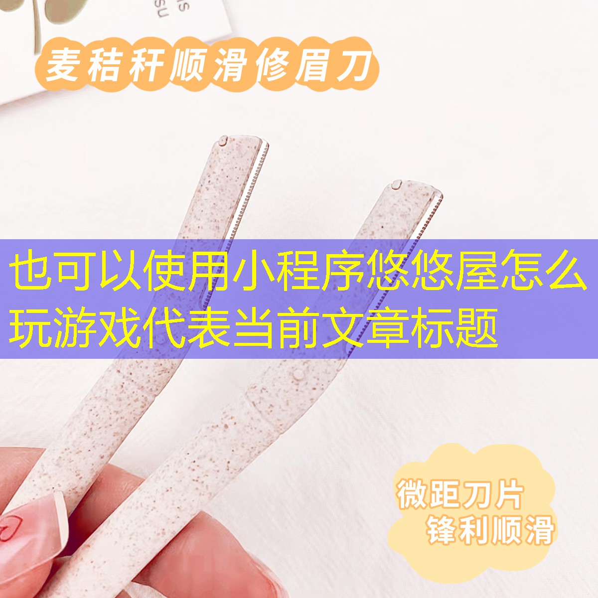 小程序悠悠屋怎么玩游戏