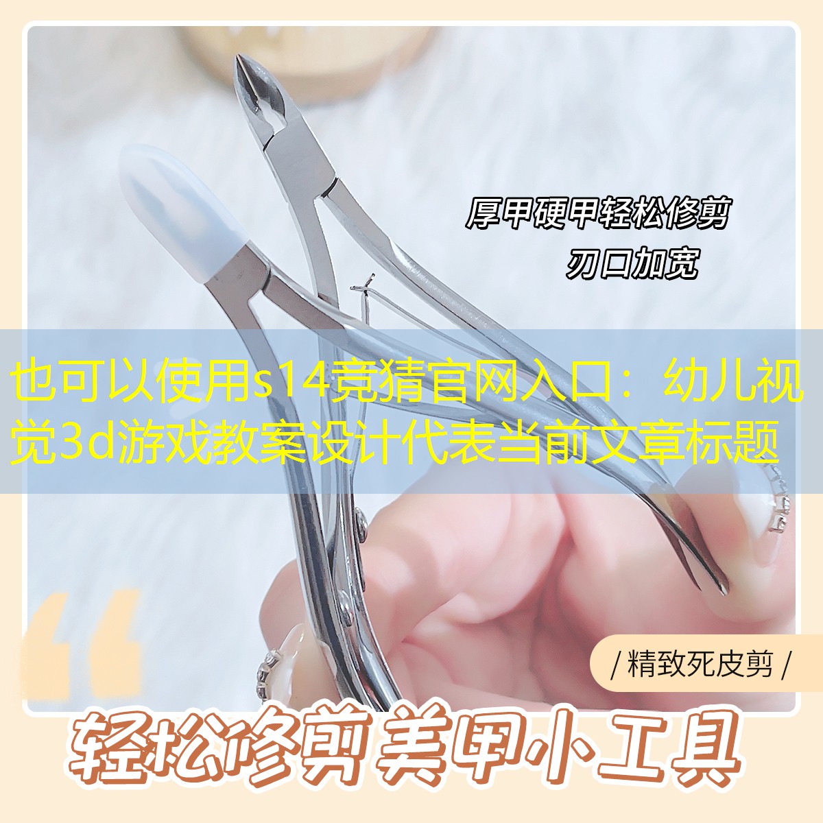 s14竞猜官网入口：幼儿视觉3d游戏教案设计