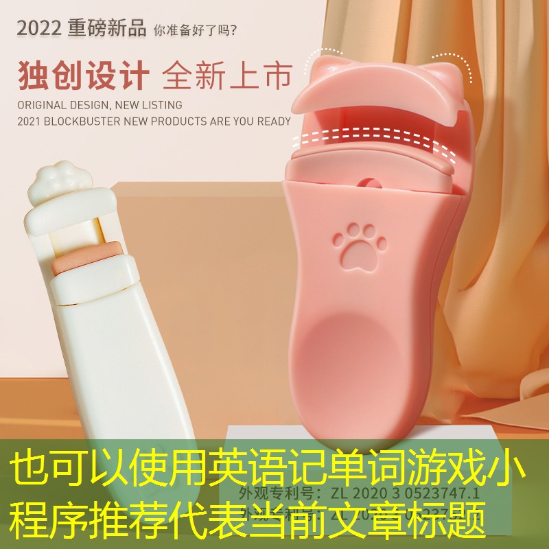 英语记单词游戏小程序推荐