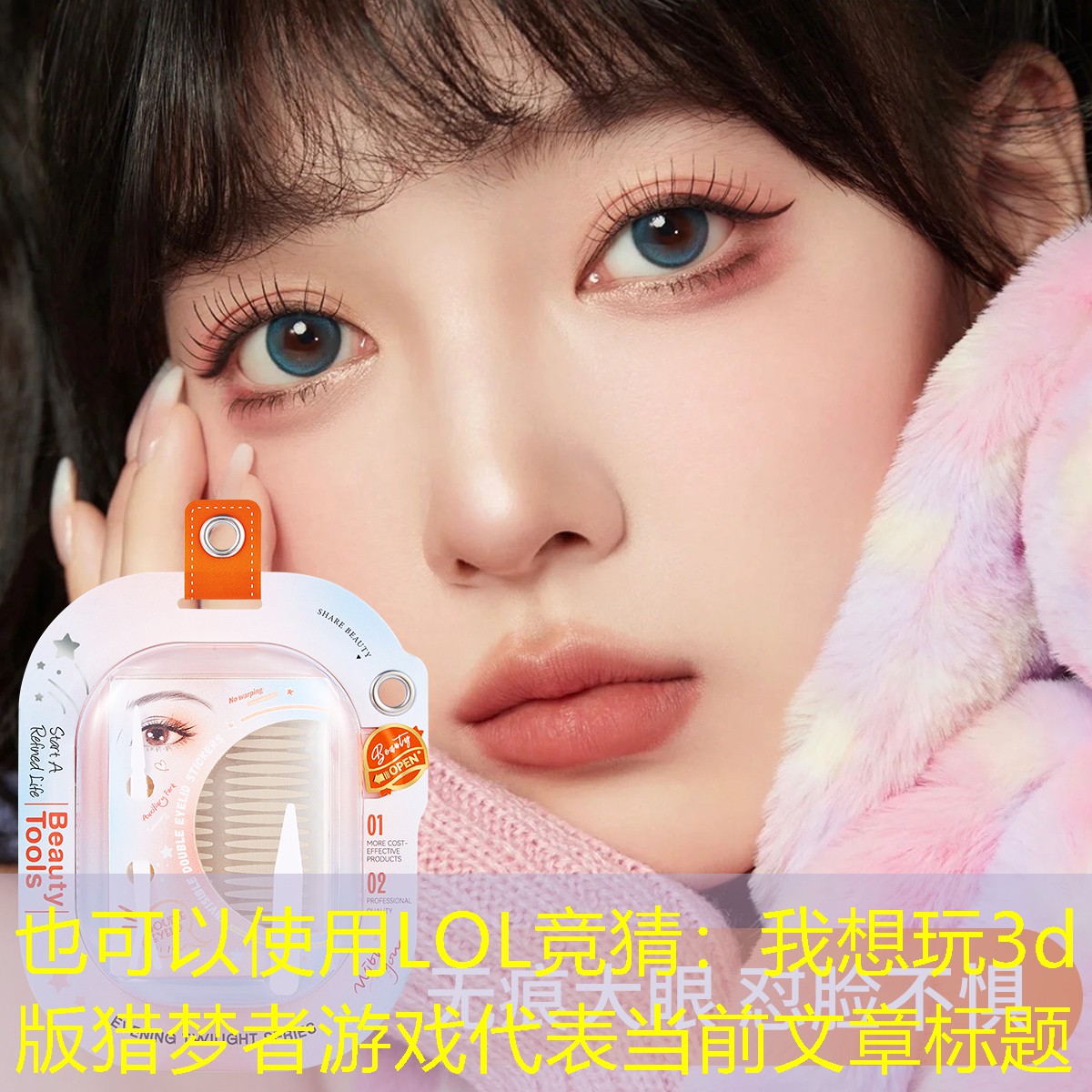 LOL竞猜：我想玩3d版猎梦者游戏