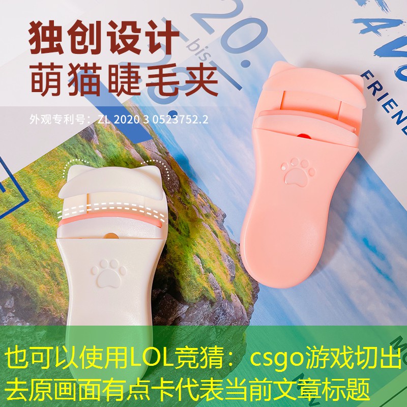 LOL竞猜：csgo游戏切出去原画面有点卡