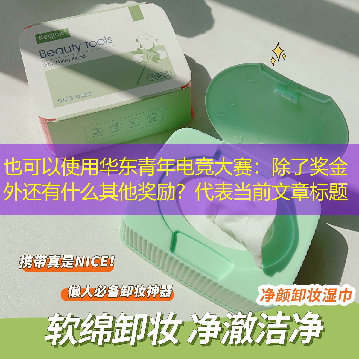 华东青年电竞大赛：除了奖金外还有什么其他奖励？