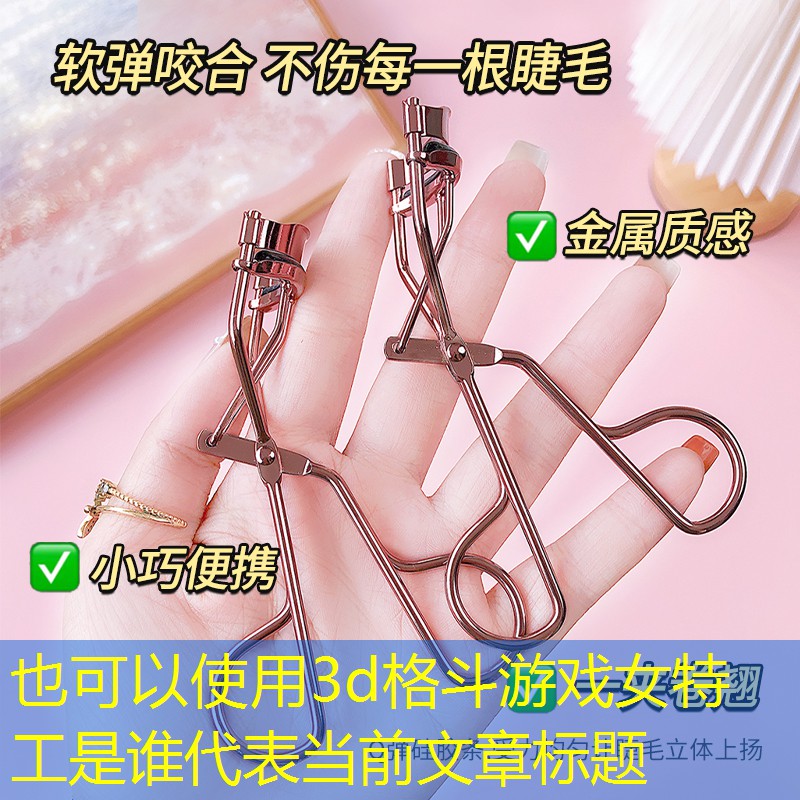 3d格斗游戏女特工是谁