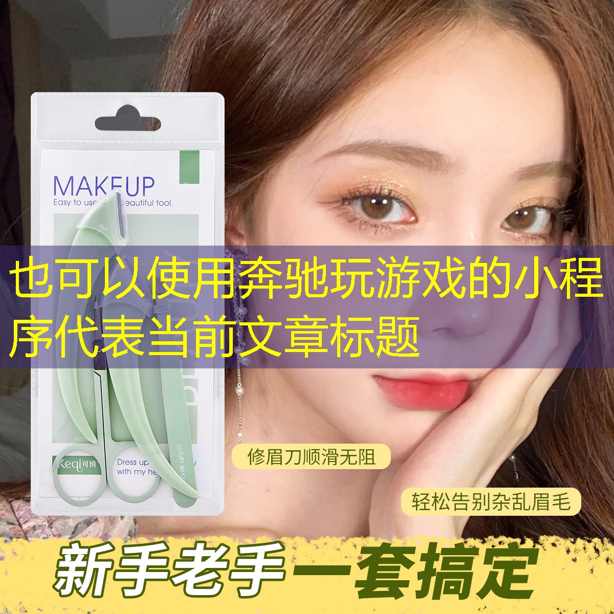 奔驰玩游戏的小程序