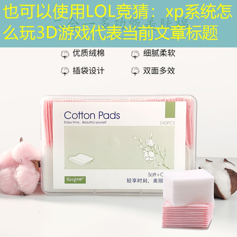 xp系统怎么玩3D游戏 xp系统怎么玩3D游戏