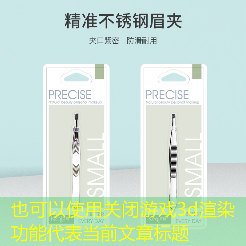 关闭游戏3d渲染功能 关闭游戏3d渲染功能