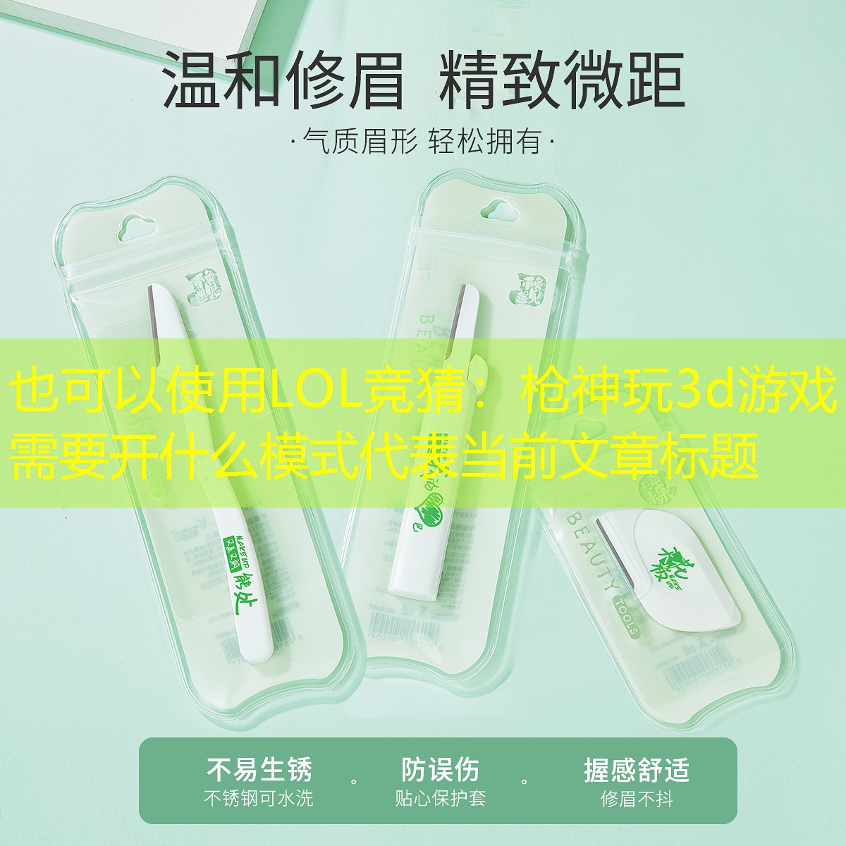 枪神玩3d游戏需要开什么模式 枪神玩3d游戏需要开什么模式