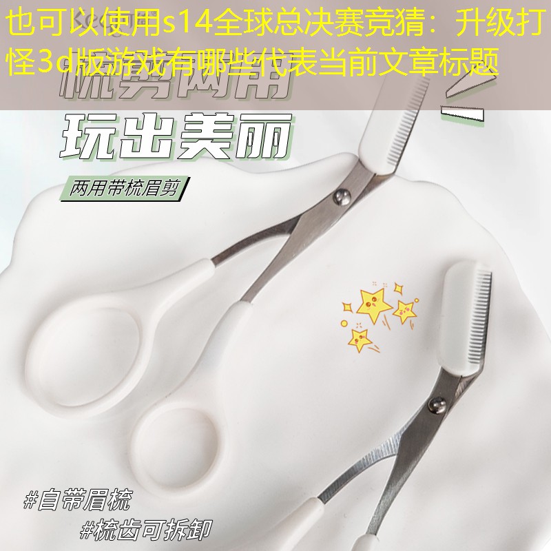 升级打怪3d版游戏有哪些 升级打怪3d版游戏有哪些