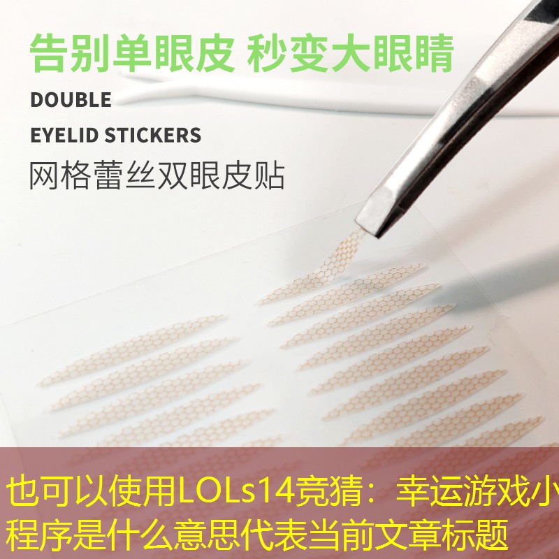 幸运游戏小程序是什么意思