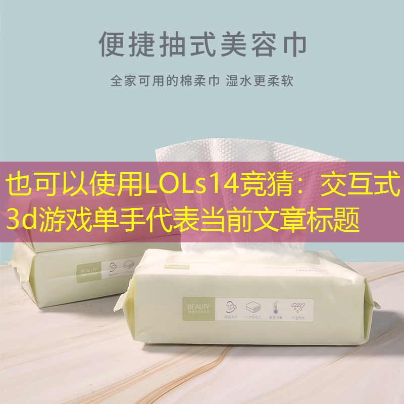 交互式3d游戏单手 交互式3d游戏单手